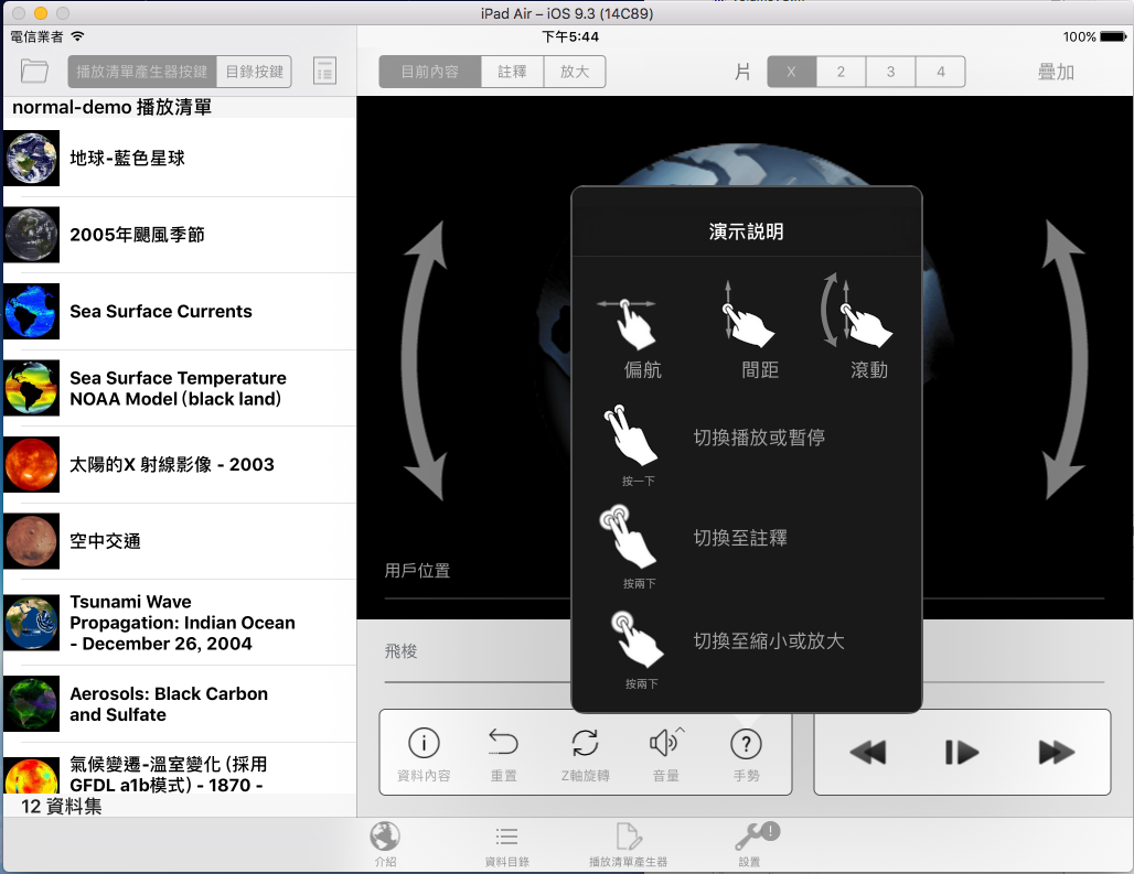 Screenshot of the SOS Remote App interface with Chinese translations. Only some of the dataset names have been translated, others remain in English