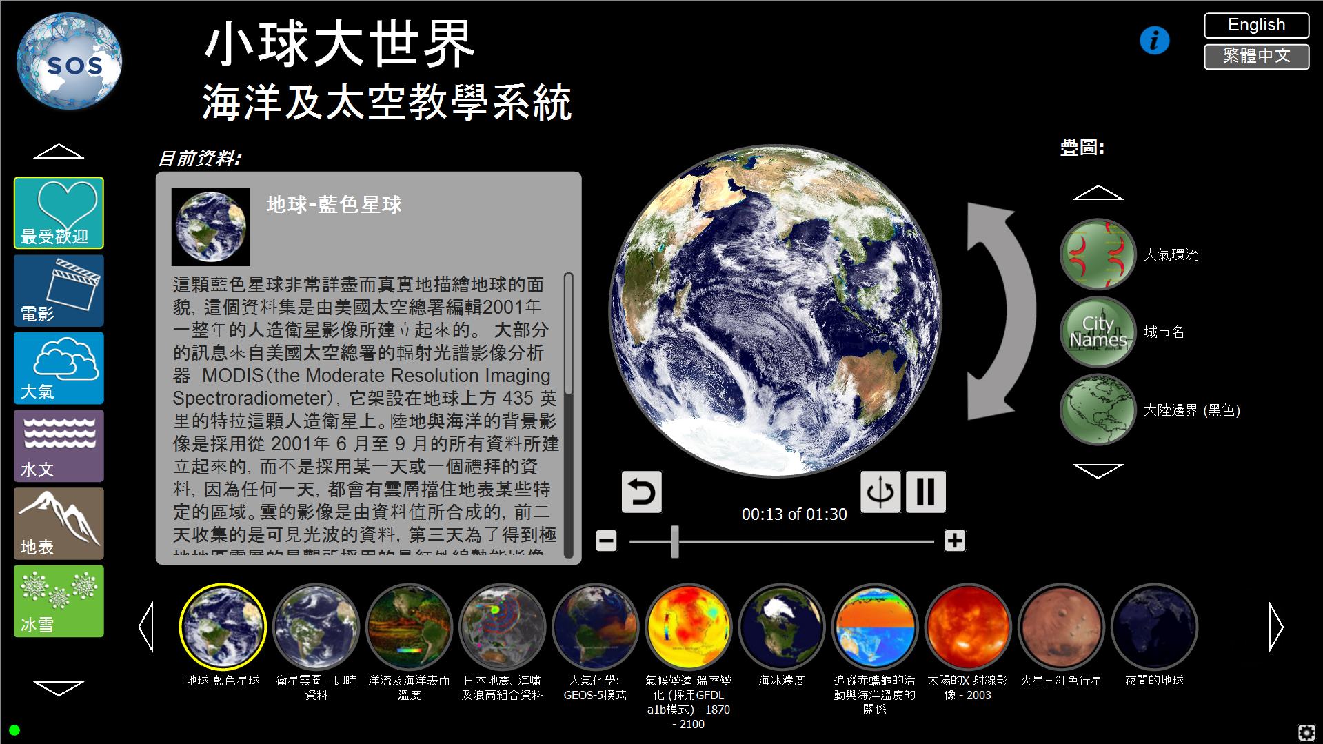 A screenshot of the Public Kiosk UI. All of the text is traditional Chinese