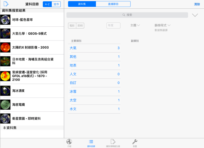 Screenshot of the SOS Remote app translated to traditional Chinese. The data catalog is displaying only datasets with a title translated to traditional Chinese