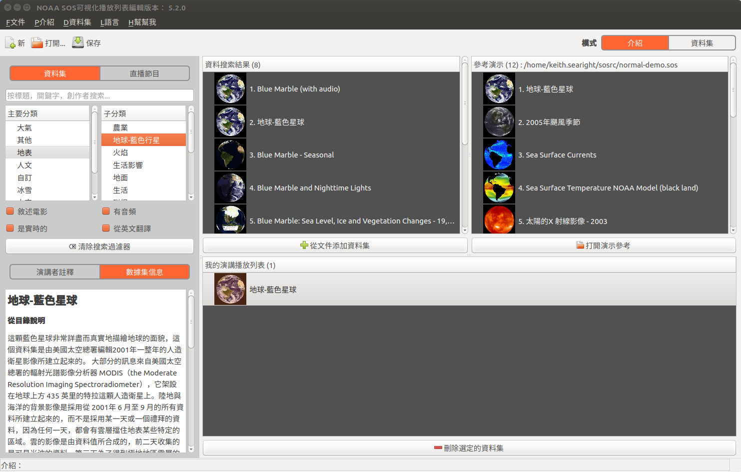 Screenshot of the Visual Playlist Editor. All of the text in the interface is Traditional Chinese